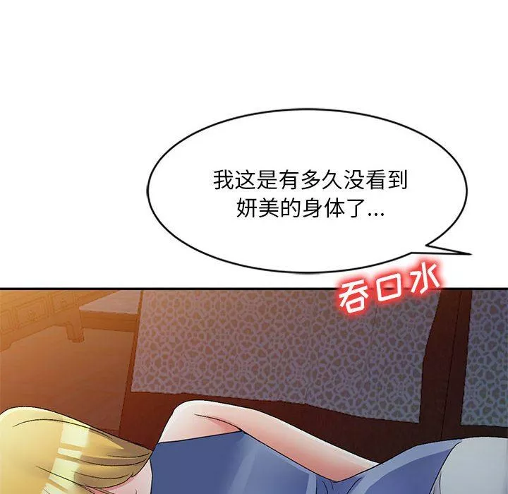 侄女來敲門第20話