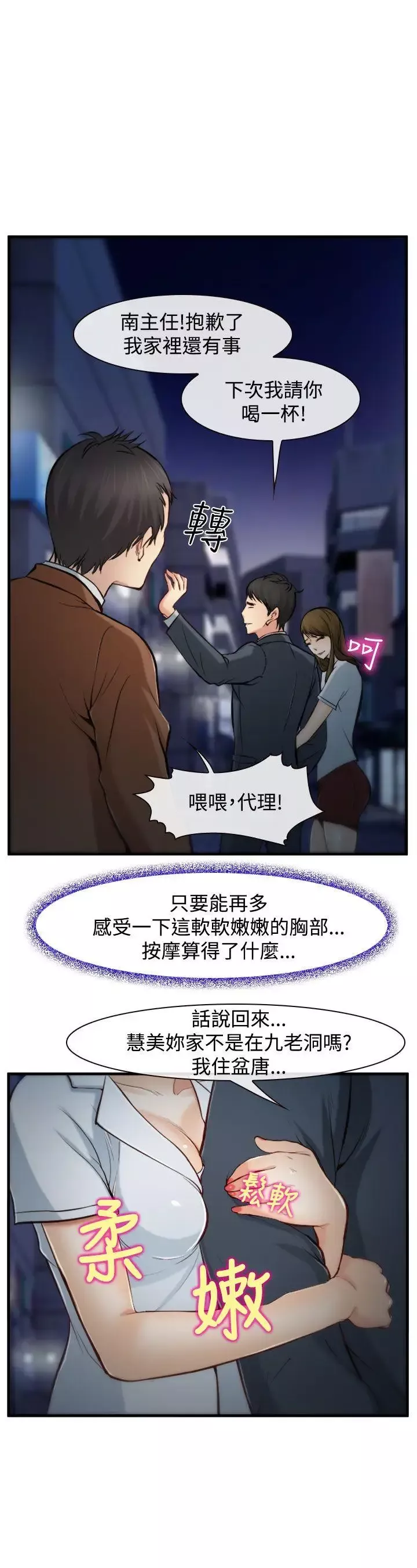他与她-第3话 - 图片 1