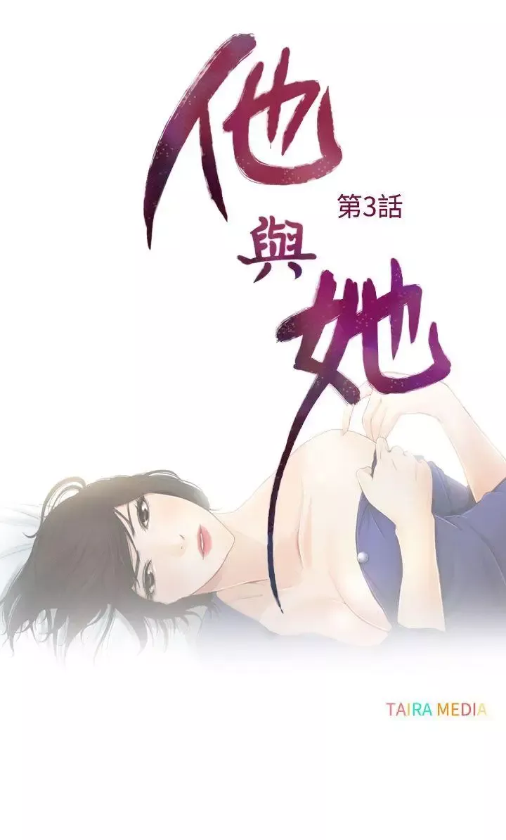他与她-第3话 - 图片 4