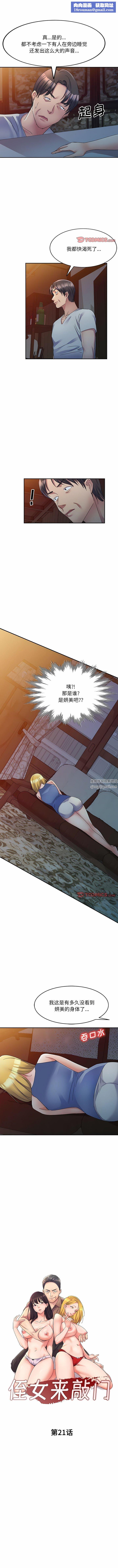 侄女来敲门第21话