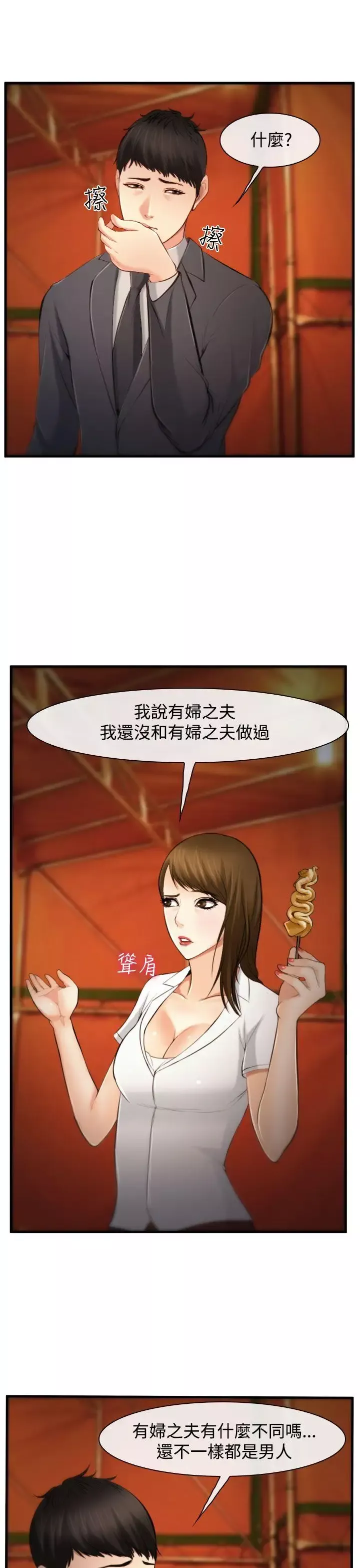 他与她-第3话 - 图片 11