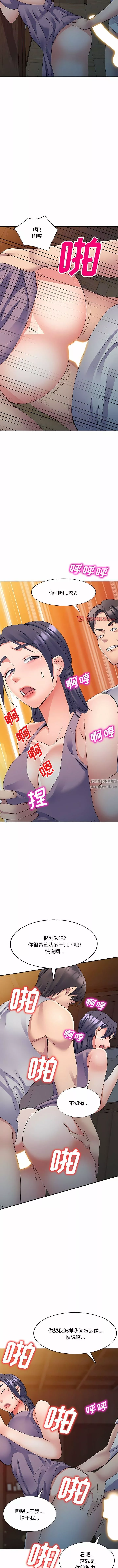 侄女來敲門第21話
