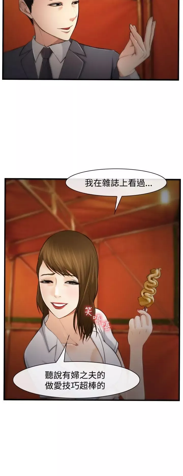他与她-第3话 - 图片 12