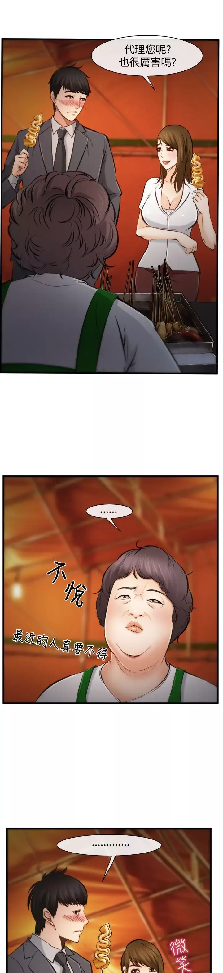 他與她第3話