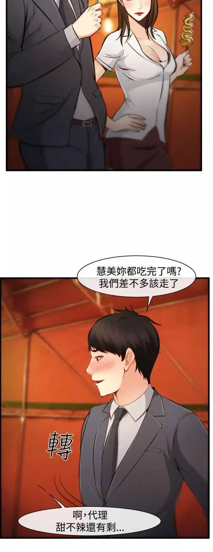 他与她-第3话 - 图片 14