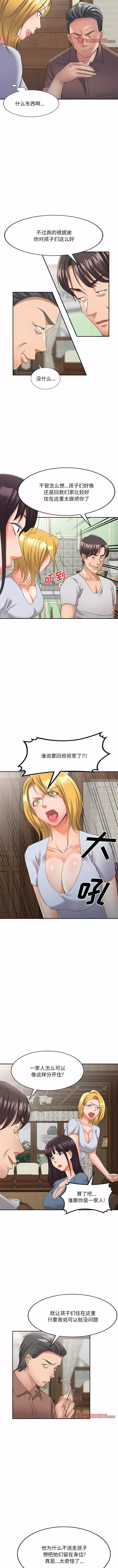 侄女來敲門第21話