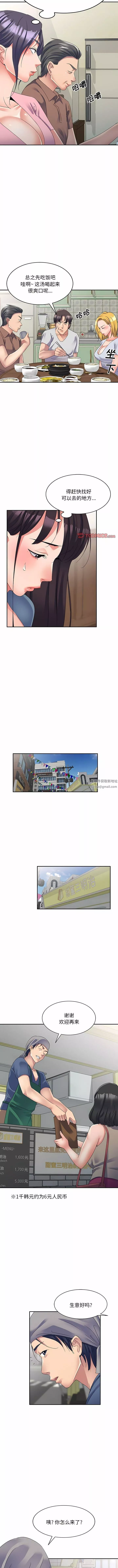 侄女來敲門第21話