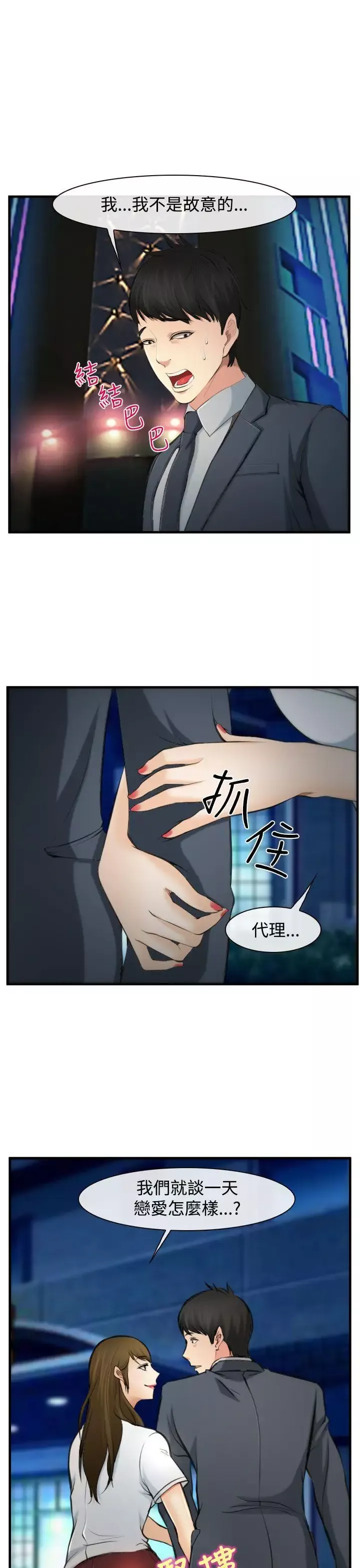 他与她-第3话 - 图片 19