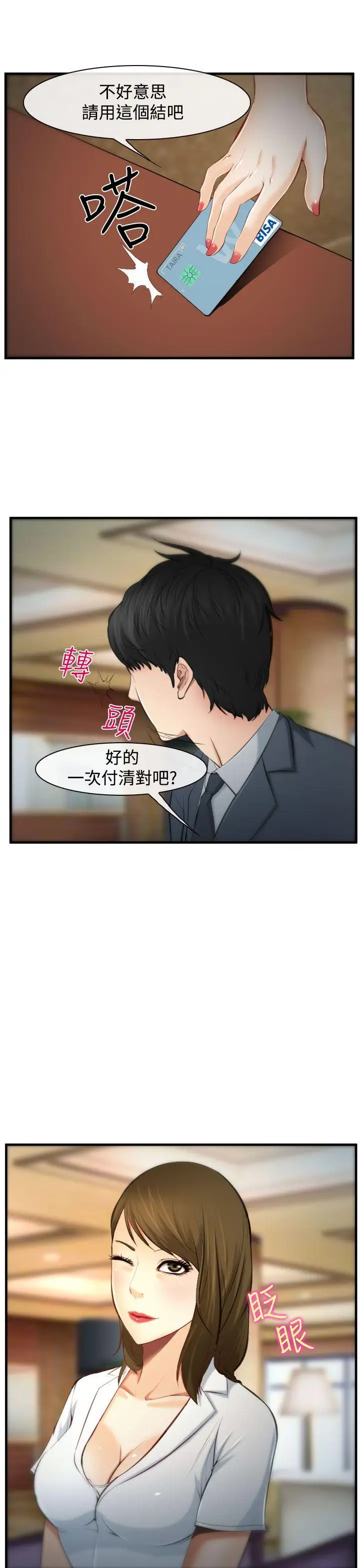 他与她第3话
