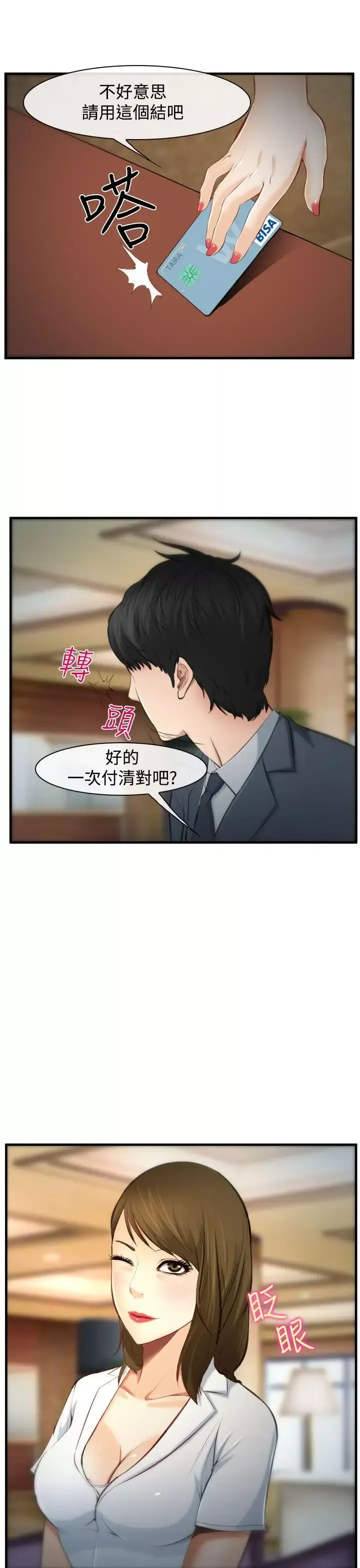 他与她-第3话 - 图片 23