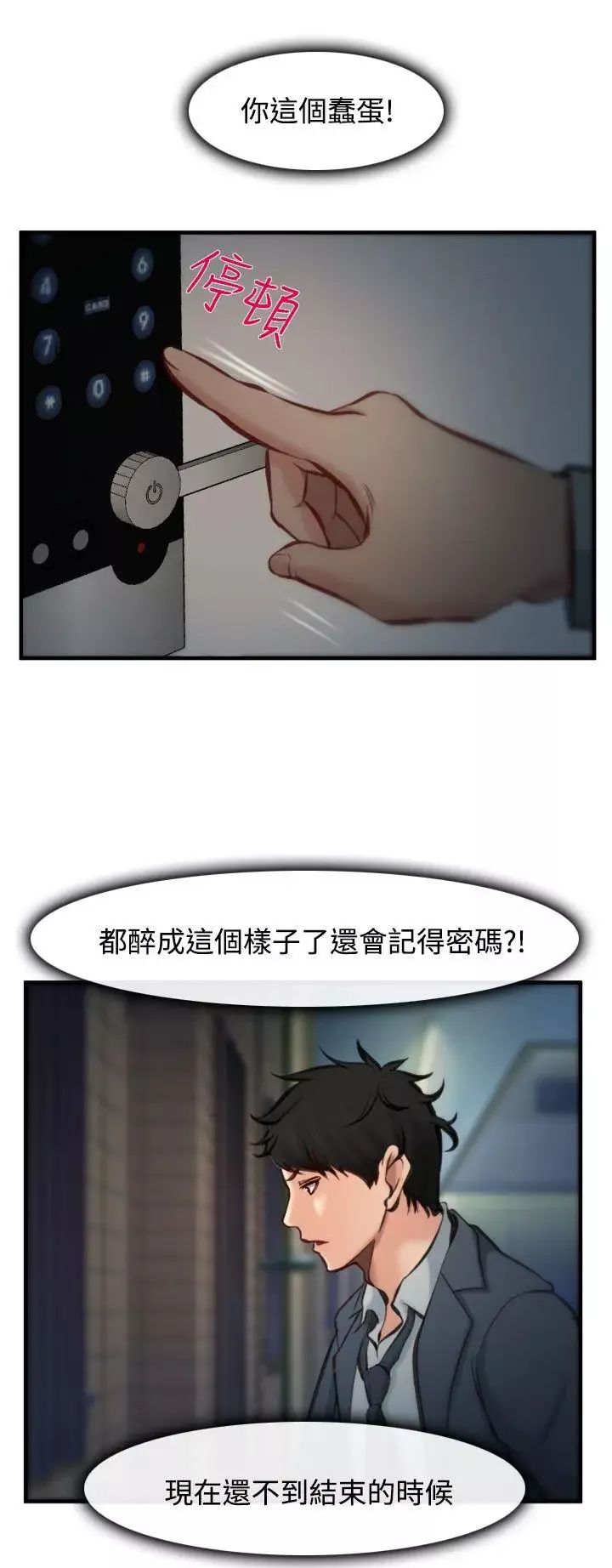 他与她-第4话 - 图片 33