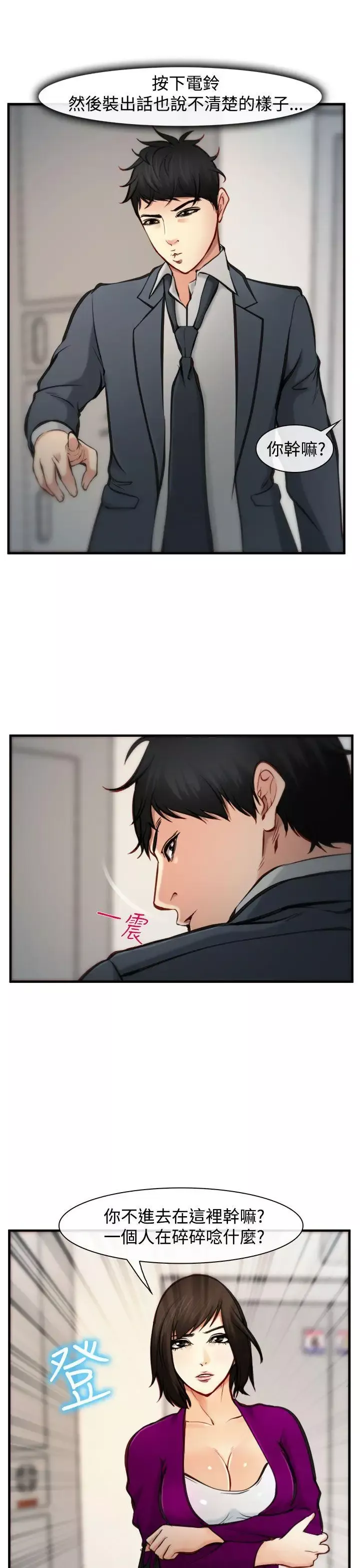 他与她-第5话 - 图片 4