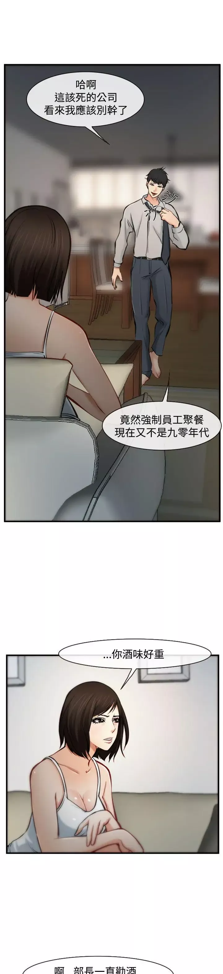 他與她第5話