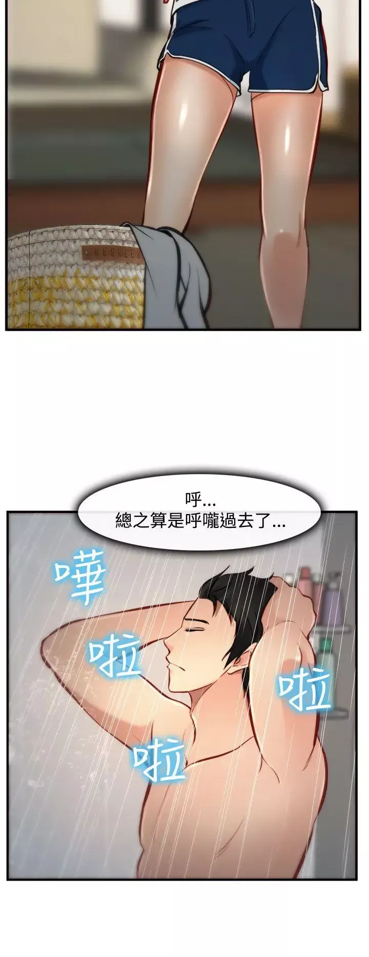 他与她-第5话 - 图片 12