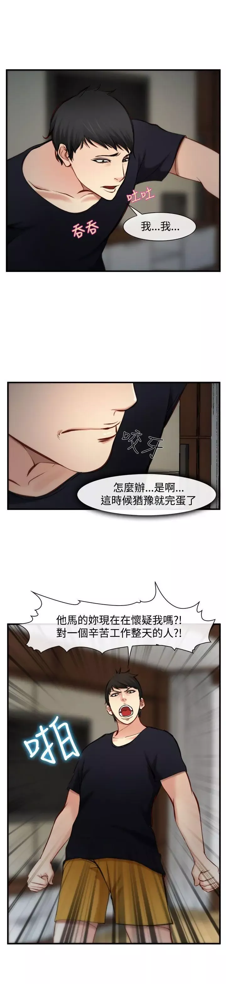 他与她-第5话 - 图片 21