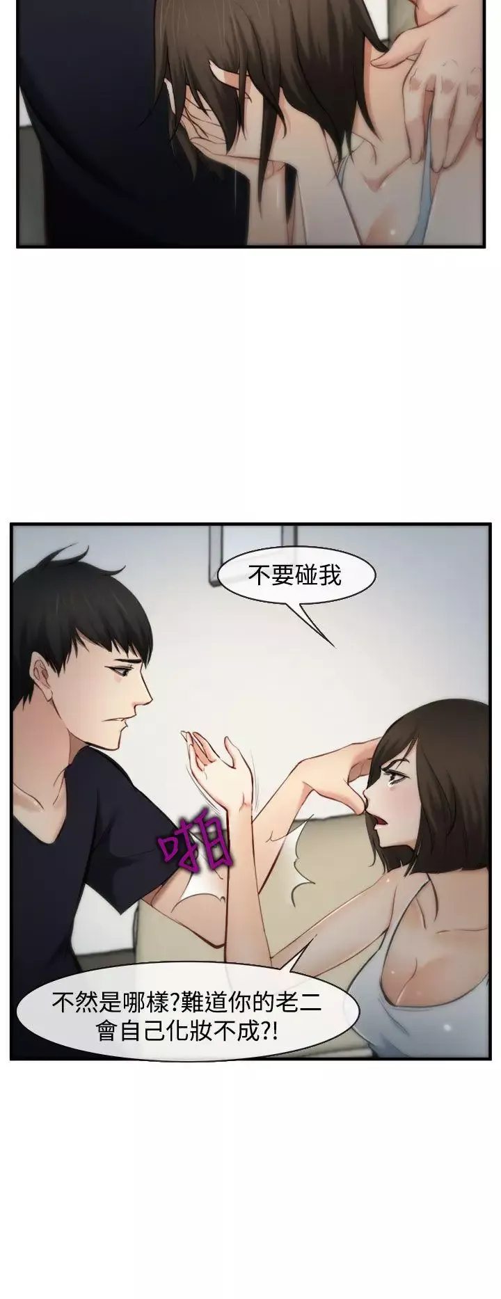 他与她-第5话 - 图片 20