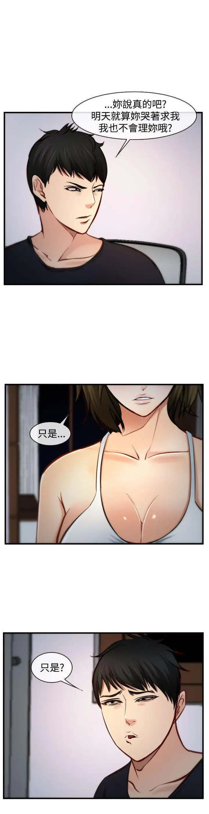 他与她第6话