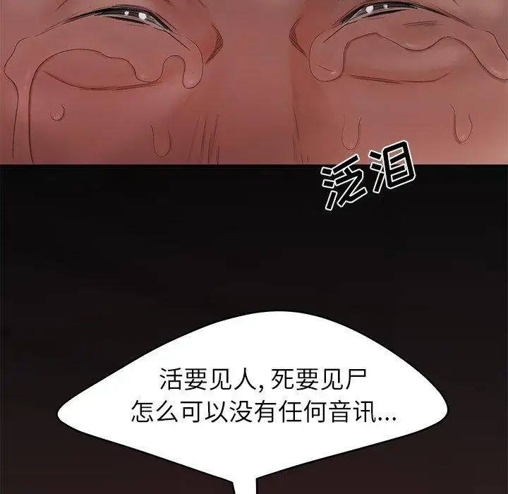 致命牢籠第20话