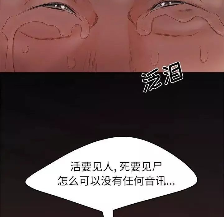 致命牢笼-第20话 - 图片 108