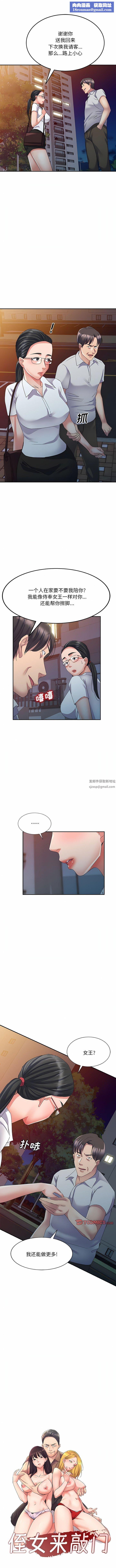 侄女來敲門第23話