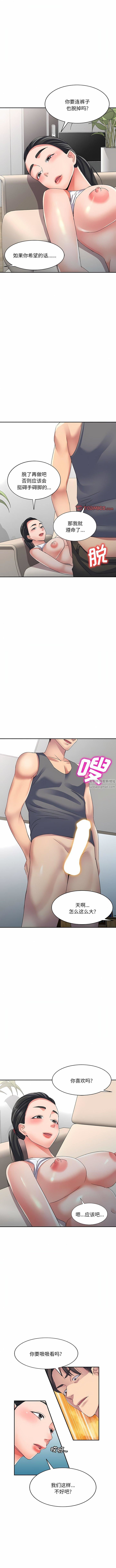 侄女来敲门第23话