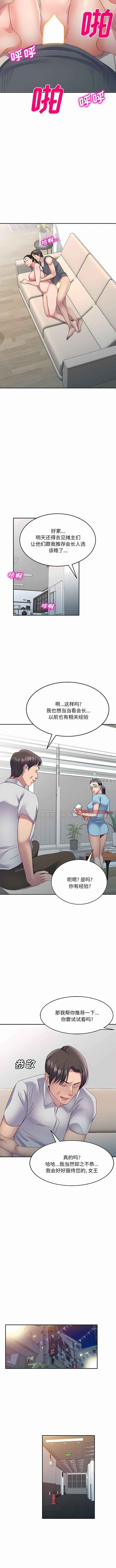 侄女来敲门第23话