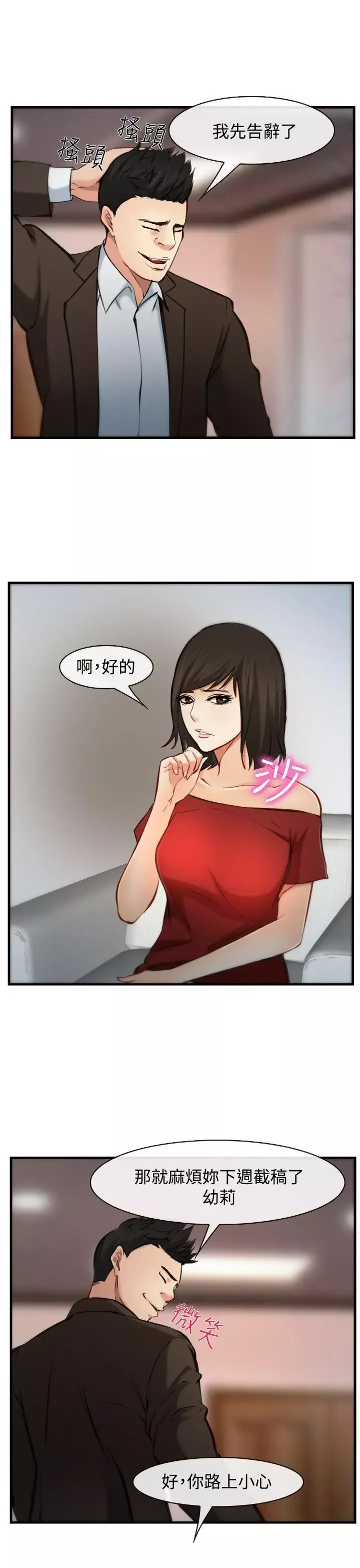 他与她-第7话 - 图片 9