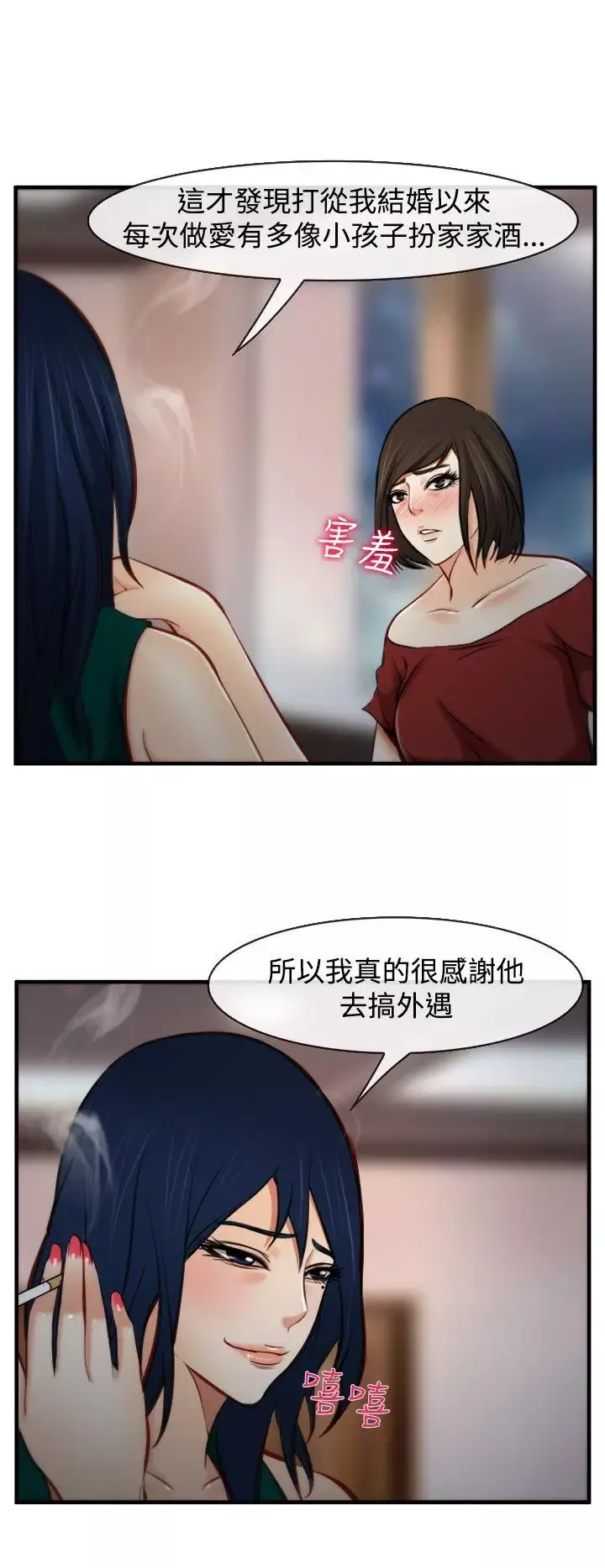 他与她-第7话 - 图片 14