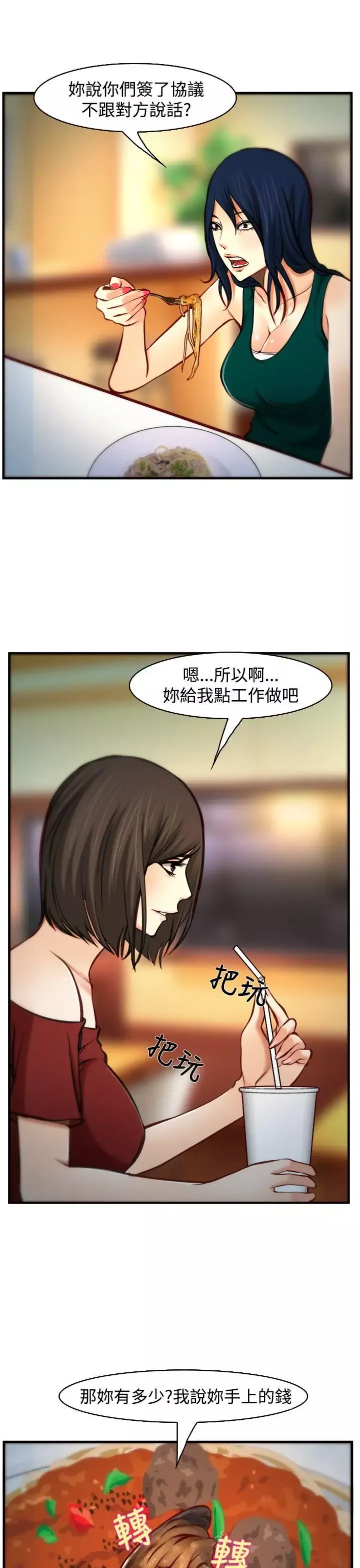 他与她-第7话 - 图片 17