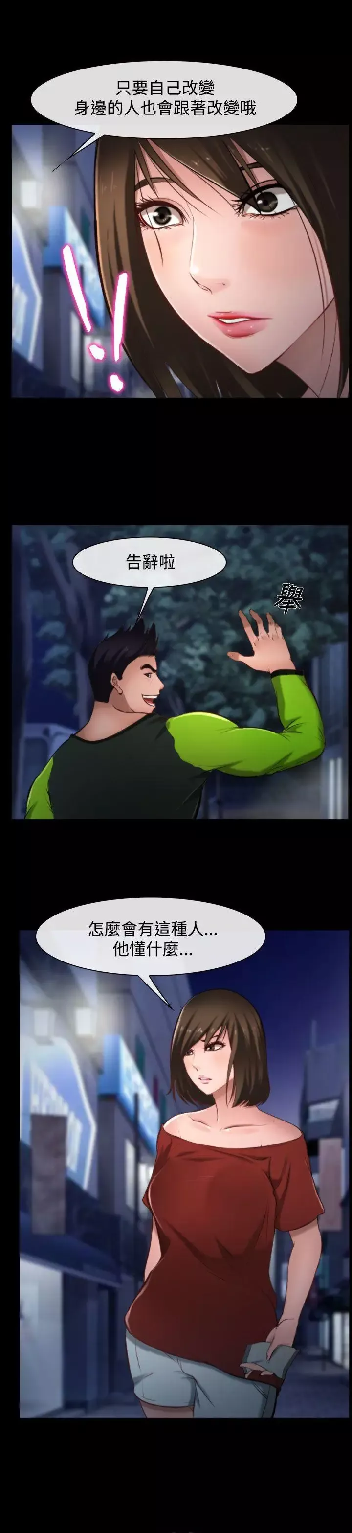 他与她-第8话 - 图片 13