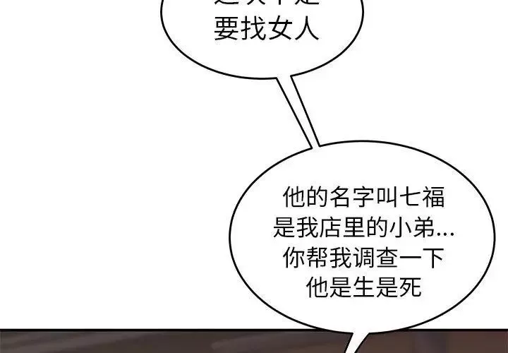 致命牢籠第22话