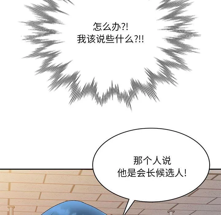 侄女來敲門第24話