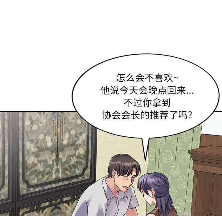 侄女来敲门-第24话 - 图片 106