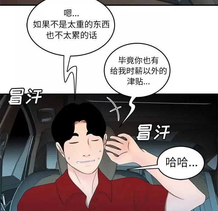 致命牢籠第22话