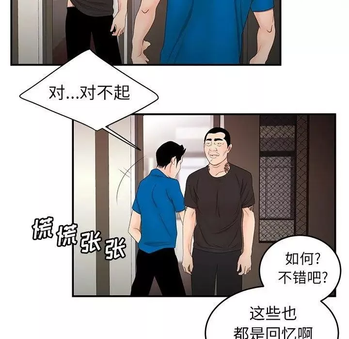 致命牢笼-第22话 - 图片 34