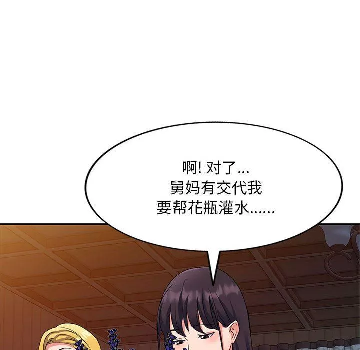 侄女來敲門第24話