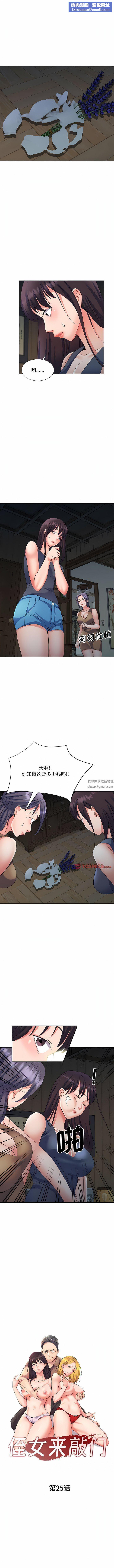 侄女来敲门第25话