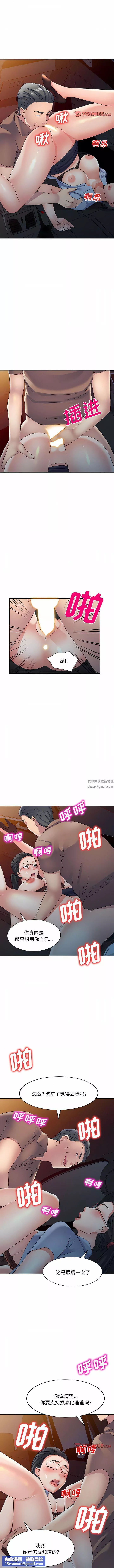 侄女来敲门-第25话 - 图片 7