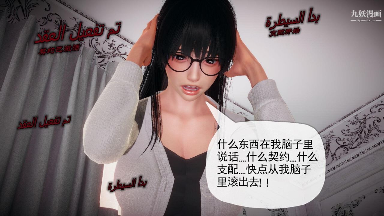 催眠契约录之母亲篇[3D]第01话【第04话】