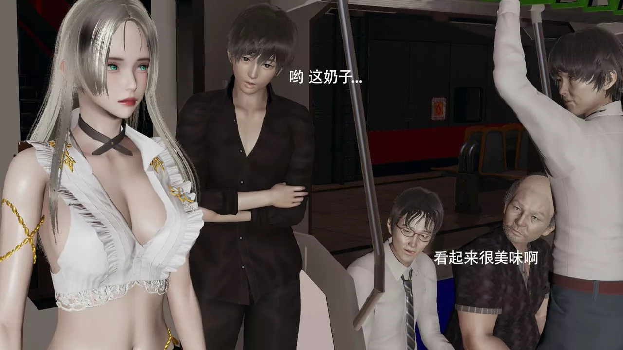[3D]魔导世界-番外-电车淫狼[无码版] - 图片 6