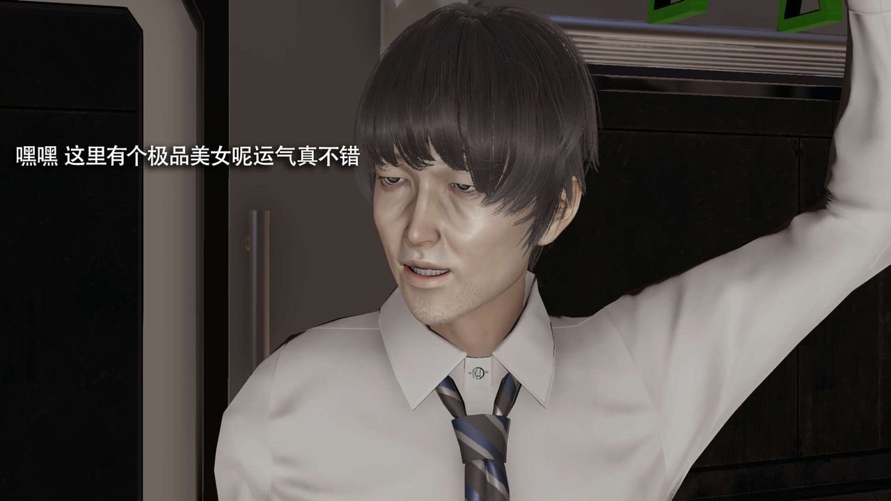 [3D]魔导世界番外-电车淫狼[无码版]