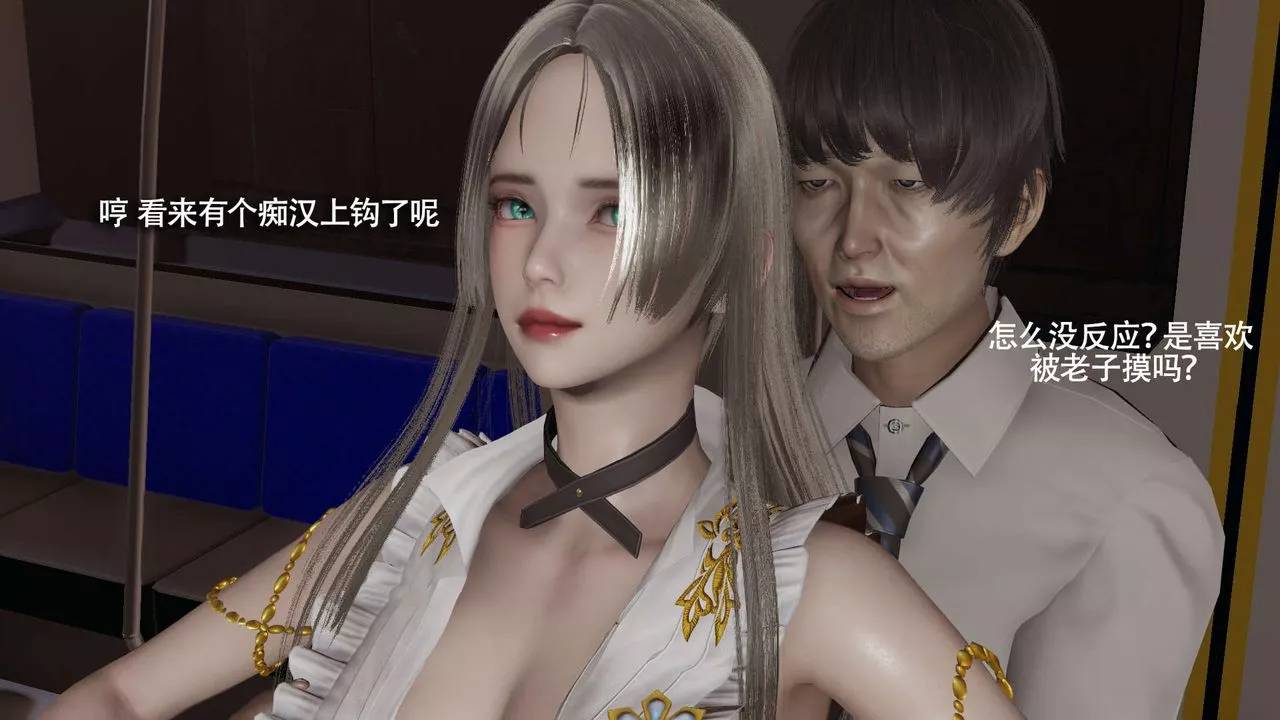 [3D]魔導世界番外-电车淫狼[无码版]