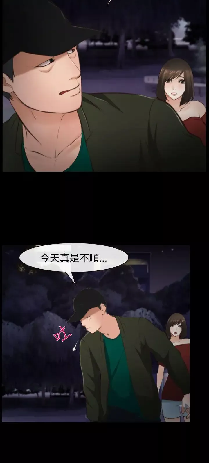 他與她第10話