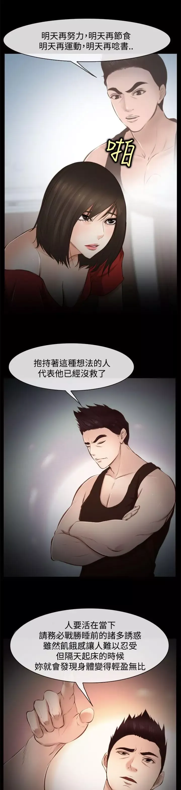 他与她-第11话 - 图片 8