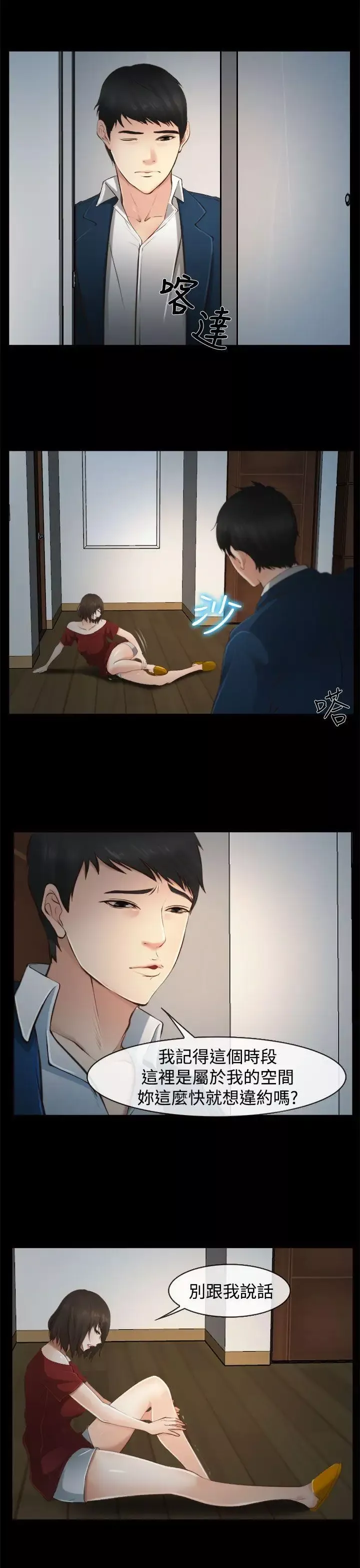 他与她-第11话 - 图片 14