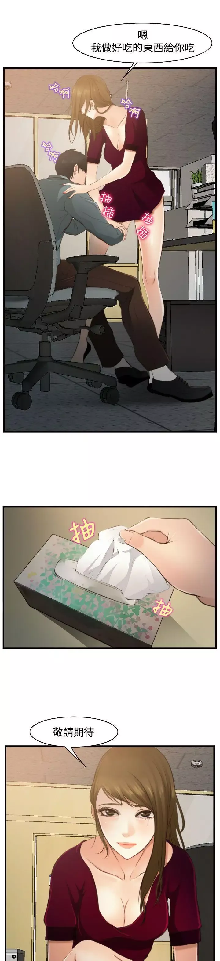 他與她第11話
