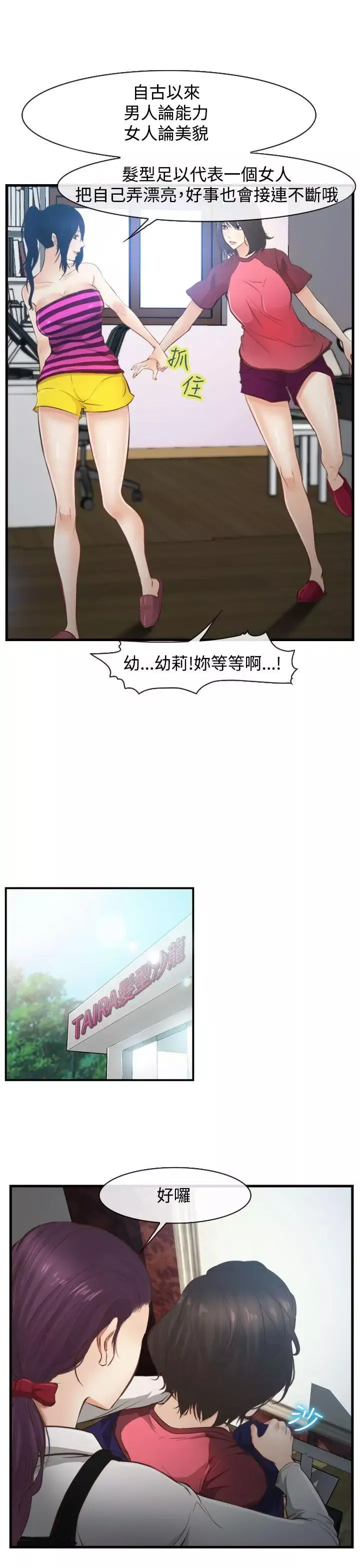 他與她第11話