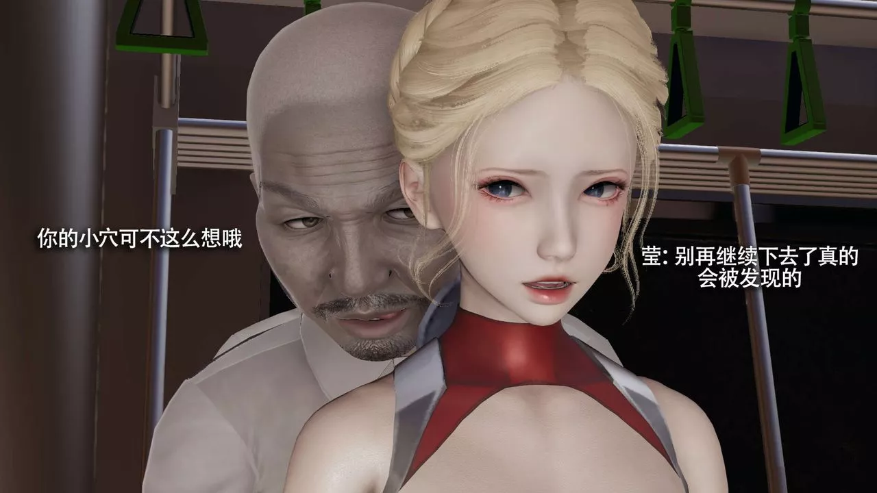 [3D]魔导世界-番外-电车淫狼[无码版] - 图片 128