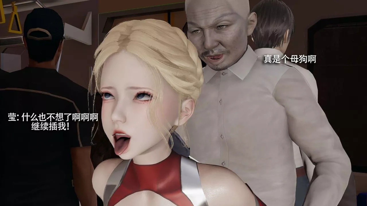 [3D]魔导世界-番外-电车淫狼[无码版] - 图片 146