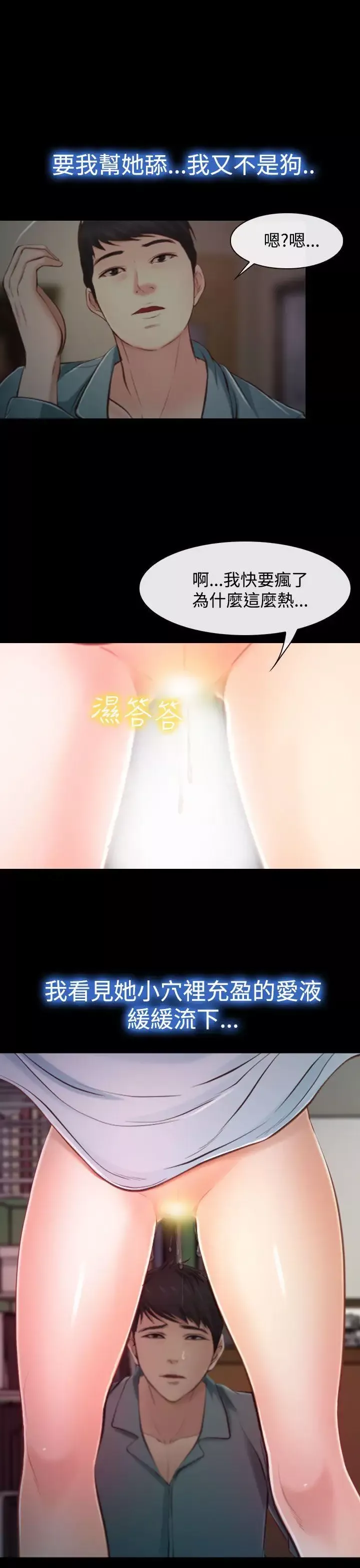 他与她-第13话 - 图片 5